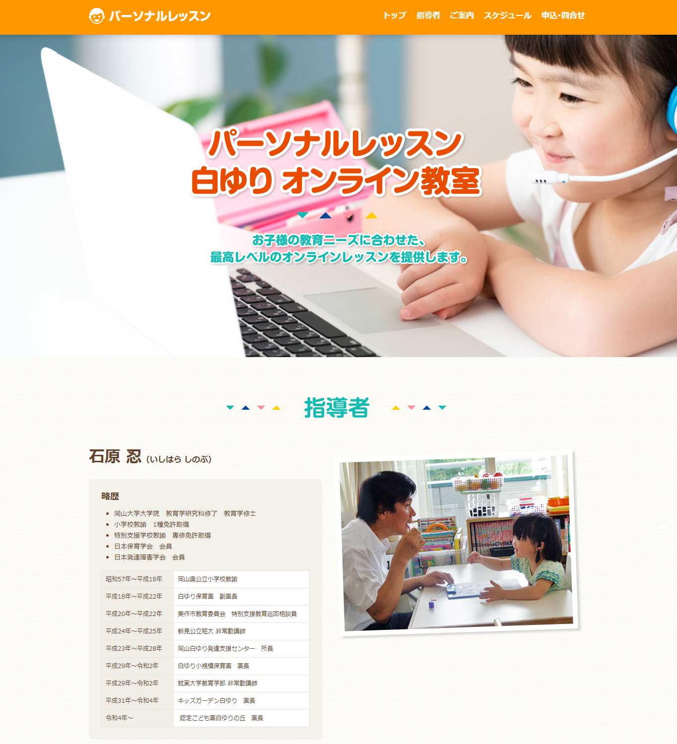 岡山でホームページ作るならエヌディエス_制作事例_学習支援サイト