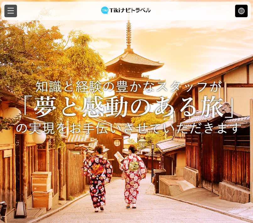 岡山でホームページ作るならエヌディエス__制作事例_旅行業サイト