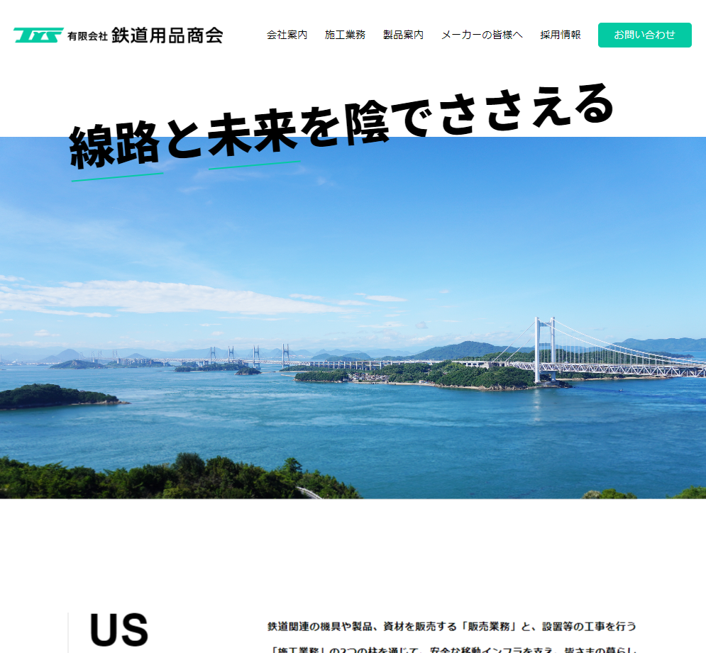 岡山でホームページを作るならエヌディエス_制作事例_総合商社のサイト