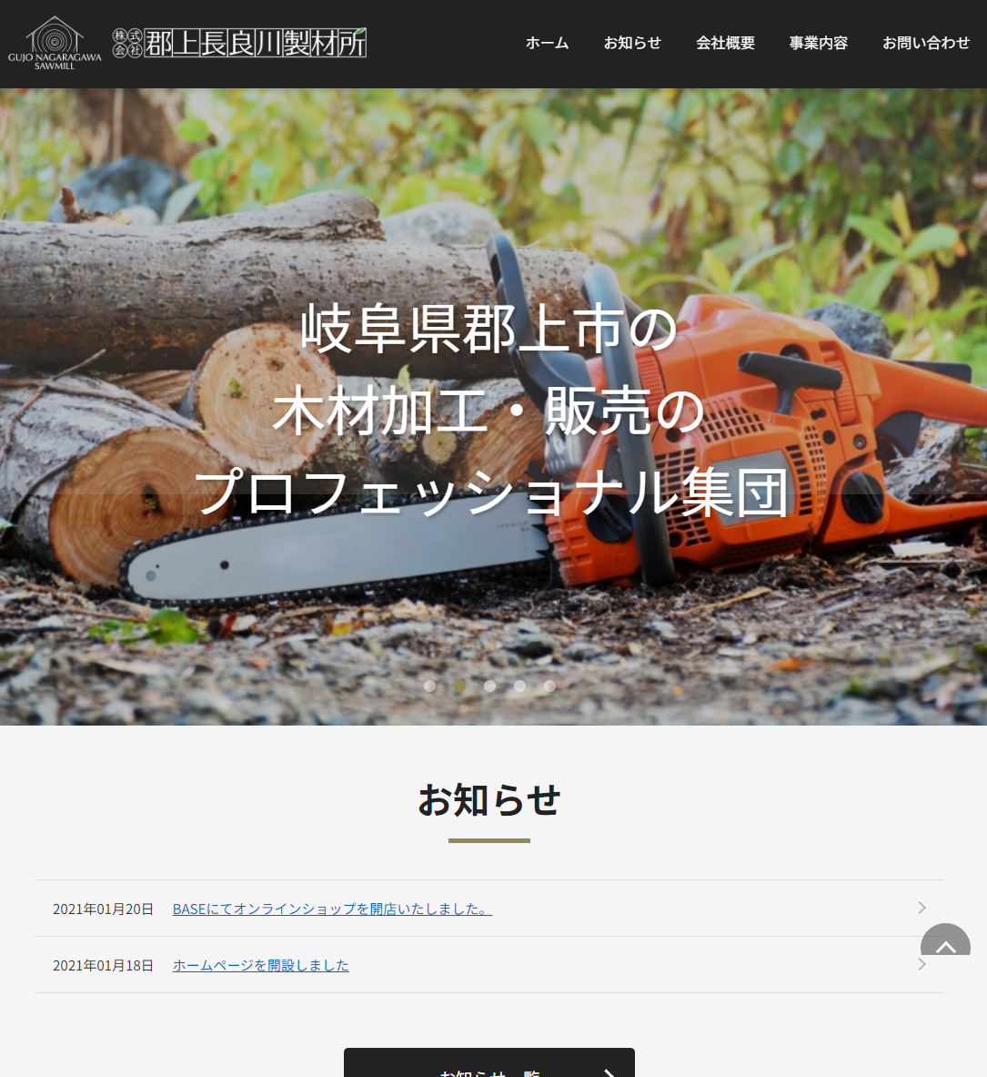 岡山でホームページ作るならエヌディエス__制作事例_林業サイト
