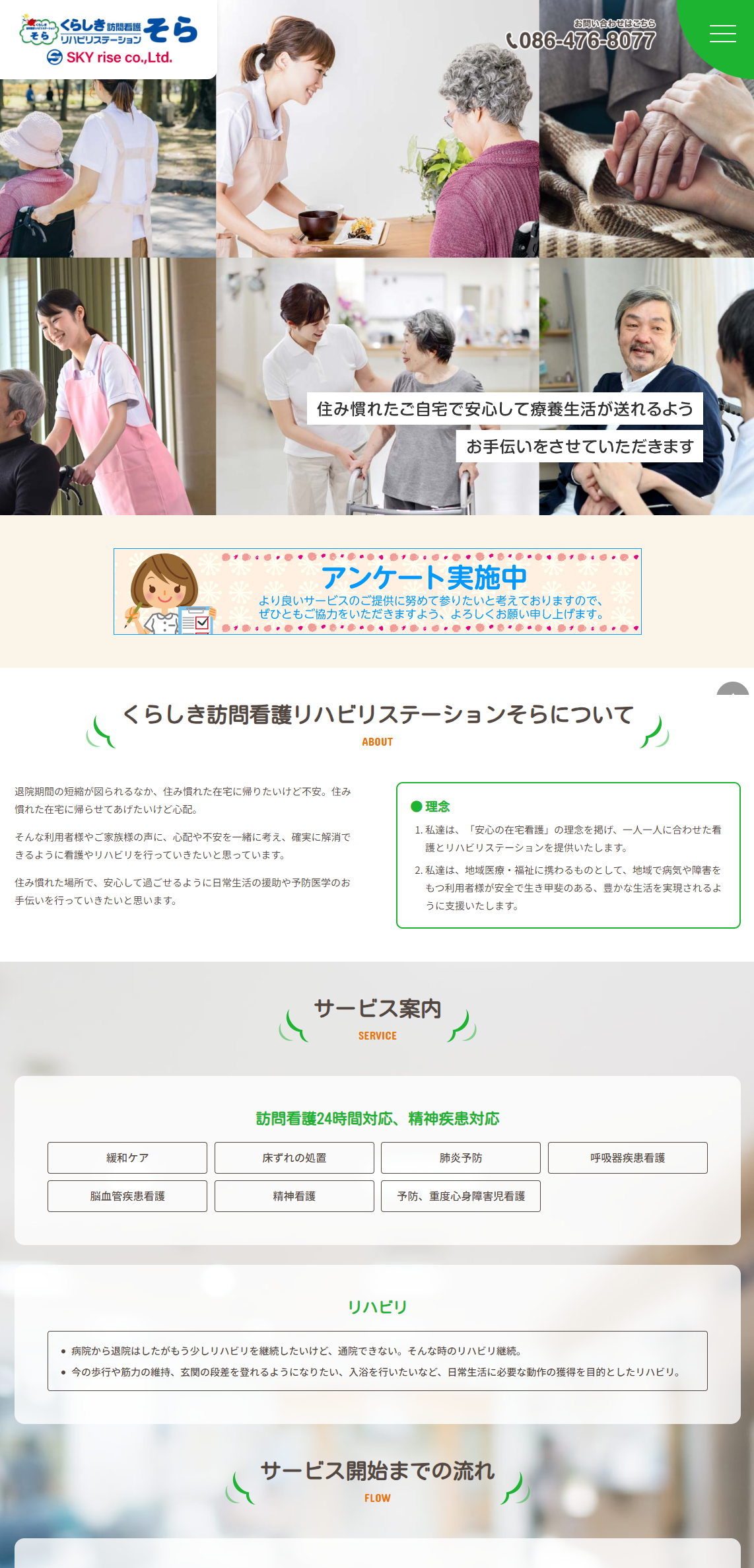 岡山でホームページ作るならエヌディエス__制作事例_介護サイト