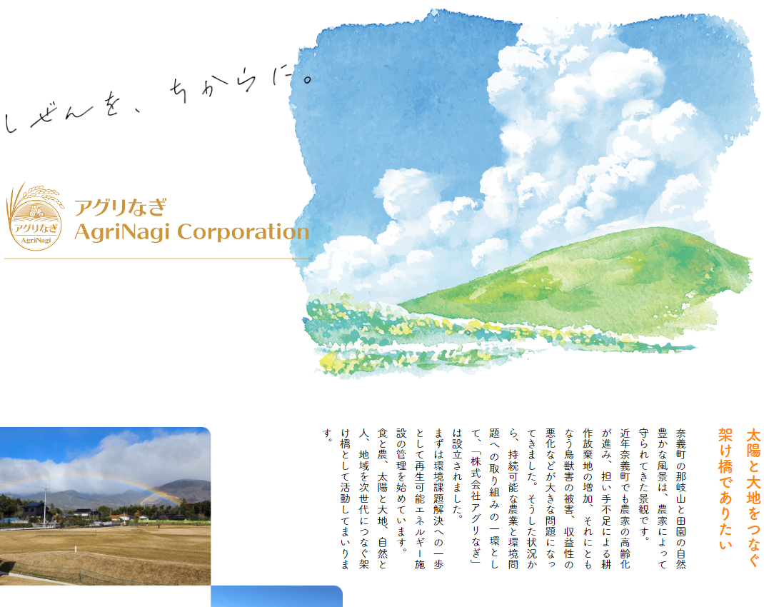 岡山でホームページを作るならエヌディエス_制作事例_太陽光発電設備保守